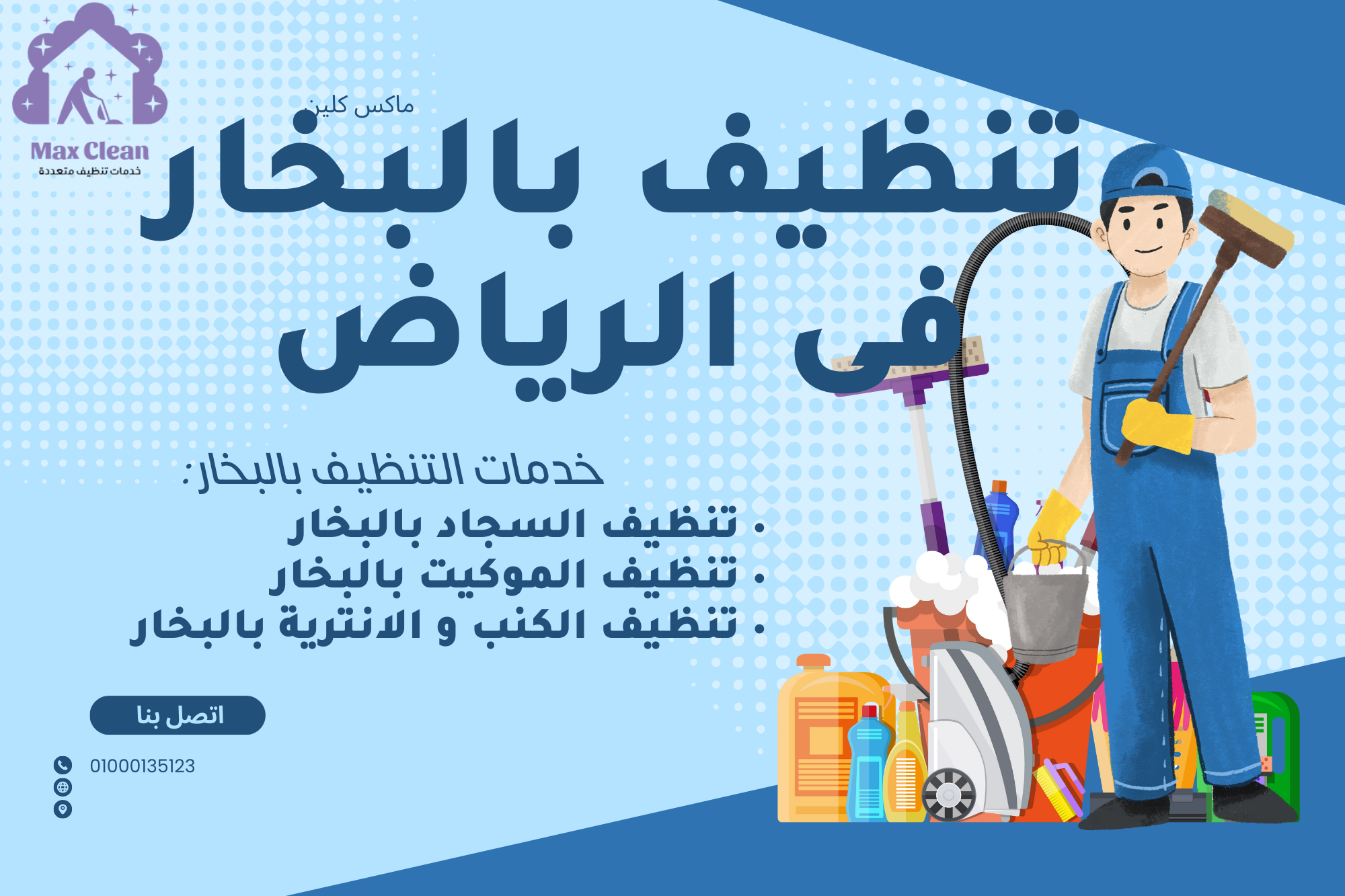 شركة تنظيف بالبخار